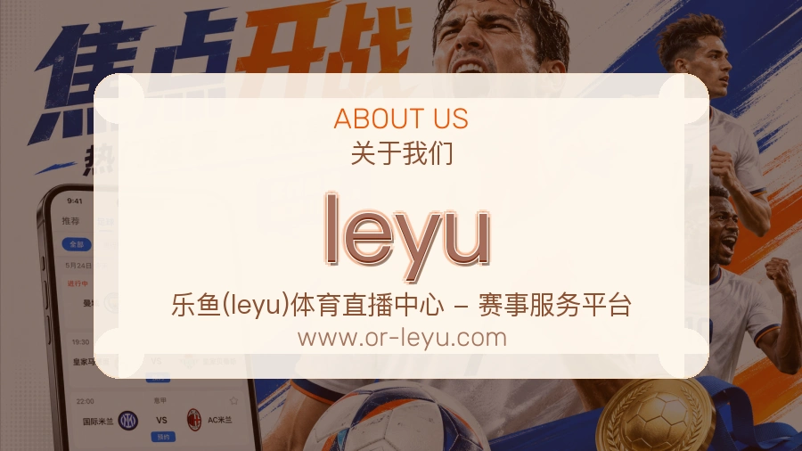 leyu 客户端图